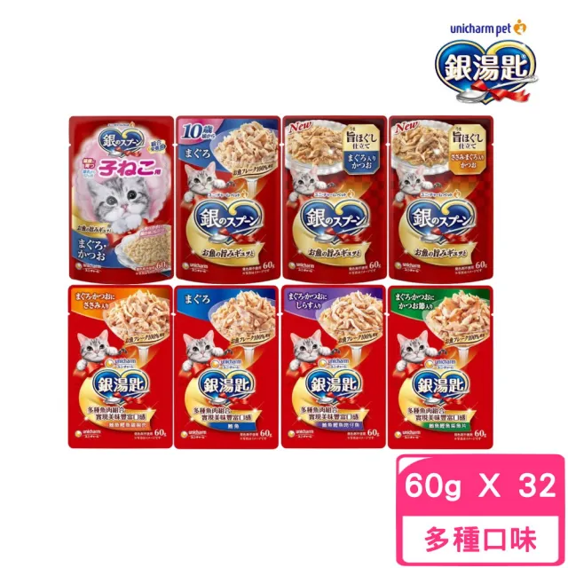 【Unicharm Pet 銀湯匙】貓餐包 60g*32入組(貓濕糧 副食 全齡貓)