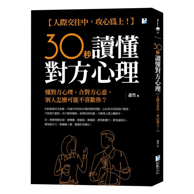 看懂人才會與人相處：從外貌到言談，解讀人與人的相處之道優惠推