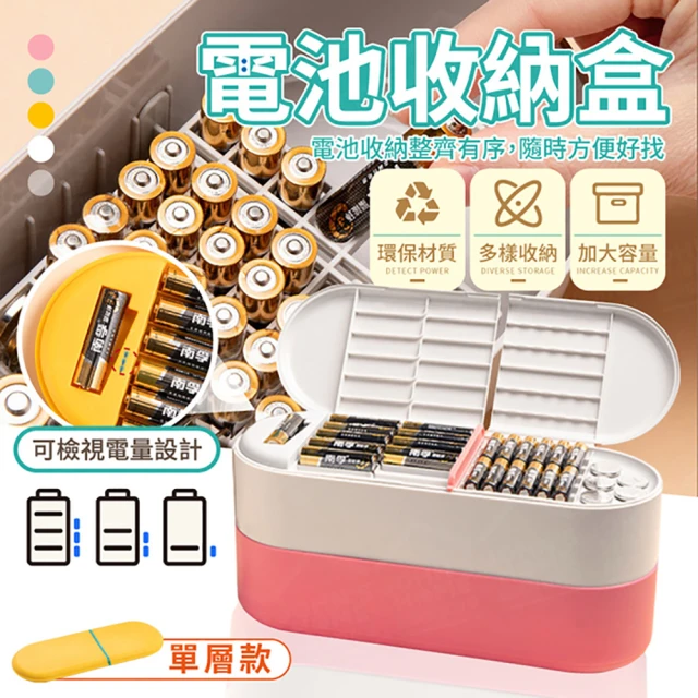 【JOHN HOUSE】電池收納盒 可檢測電量 電池盒 電池存儲盒 儲藏盒 存放盒(單層款)