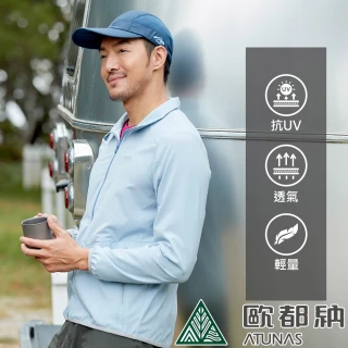 【ATUNAS 歐都納】男款精彩隨行防曬輕薄風衣立領外套(A2GA2306M淺灰/抗UV/透氣/戶外休閒/旅遊露營/大尺碼*)