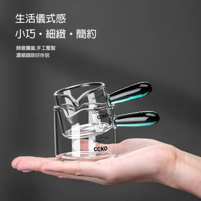 【CCKO】義式迷你刻度奶盅 2入組 150ml 耐高溫 盎司杯(刻度量杯/刻度杯/奶精杯/濃縮咖啡杯/醬料杯/小奶盅)