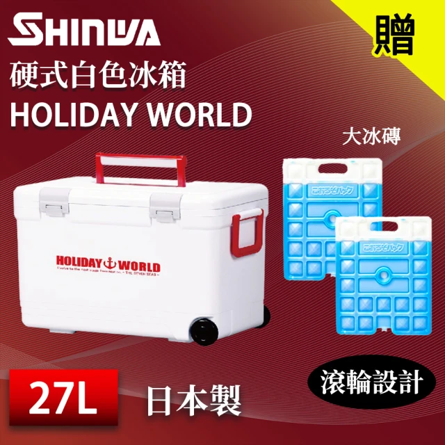 【SHINWA 伸和】日本製冰箱 27L Holiday World 硬式白色冰箱(戶外 露營 釣魚 保冷 冰箱 烤肉 冰桶 贈冰磚)