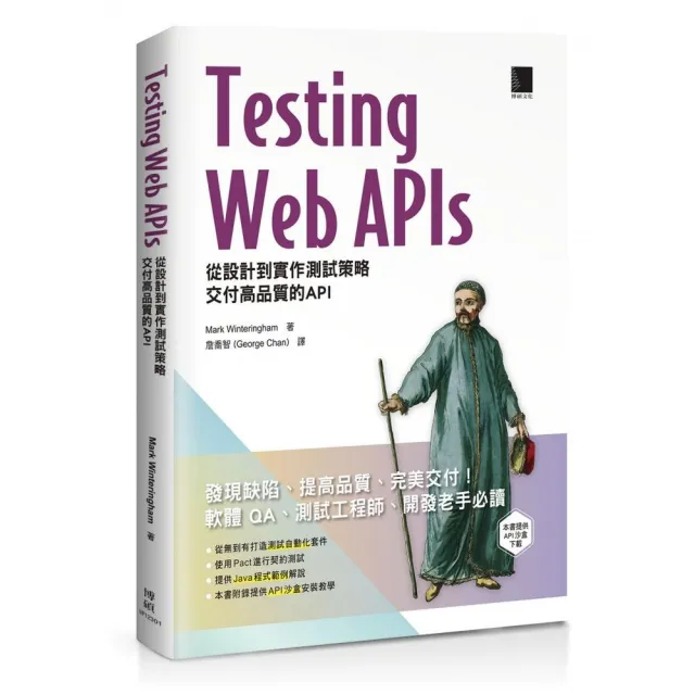 Testing Web APIs：從設計到實作測試策略，交付高品質的API