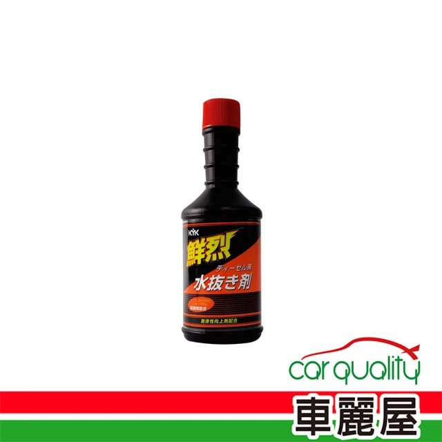 【KYK 古河】柴油精KYK鮮烈水拔劑200ml紅蓋黑瓶61-210(車麗屋)