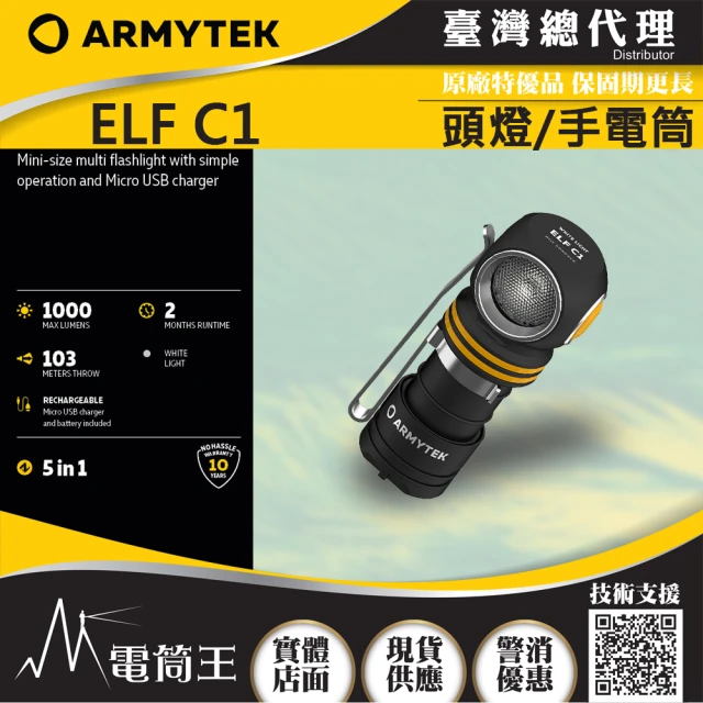 【Armytek】電筒王  ELF C1(1000流明 輕巧轉角燈工程夾具版 手電筒 LED 頭燈 56克 泛光 防水防摔)