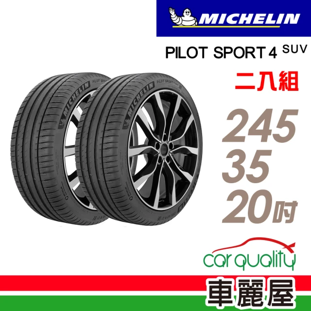 【Michelin 米其林】輪胎米其林PS4S-2453520吋 95Y NA0_二入組_245/35/20(車麗屋)