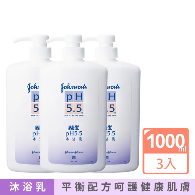 【Johnsons 嬌生】pH5.5沐浴乳1000mlx3(一般型/滋潤二合一型)