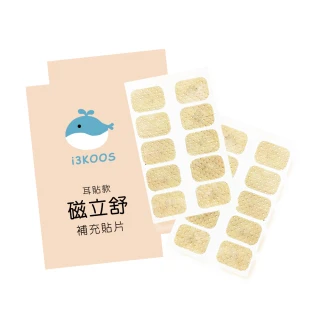 【i3KOOS】耳貼補充貼片20枚x2包(磁力貼 酸痛貼布 透氣貼片 磁氣絆 補充貼片)