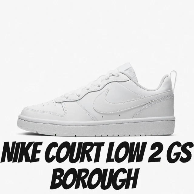 NIKE 耐吉 休閒鞋 NIKE COURT BOROUGH LOW 2 GS 白 休閒鞋 女鞋 大童 BQ5448-100