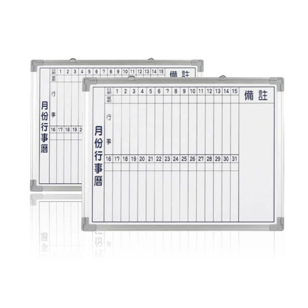 行事曆白板- 60X90CM 免運費(台灣製造 磁性行事曆白板)