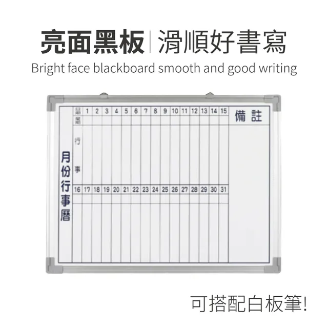 行事曆白板- 60X90CM(台灣製造 磁性行事曆白板)