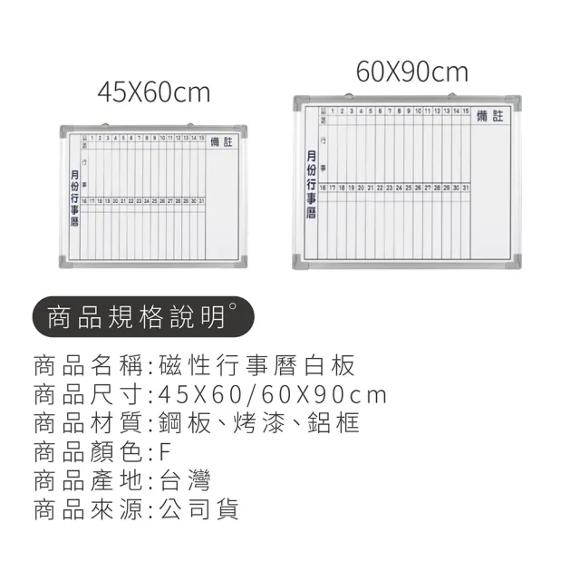 行事曆白板- 60X90CM(台灣製造 磁性行事曆白板)