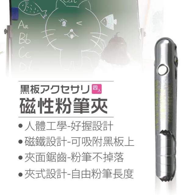 【Finger Pop 指選好物】塑膠/不鏽鋼粉筆套4入組(粉筆套 自動彈出 粉筆夾 磁鐵粉筆夾 磁吸粉筆夾)