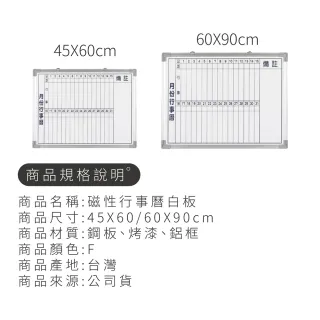 行事曆白板- 45X60CM(台灣製造 磁性月份行事曆白板)
