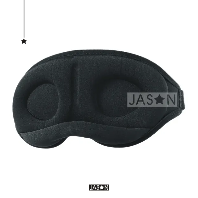 【JASON】3D立體全方位鼻翼遮光眼罩－亞馬遜外貿款(冰絲眼罩/立體眼罩/遮光眼罩/睡眠眼罩/3D眼罩/旅行眼罩)