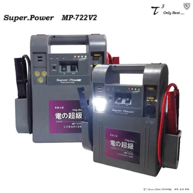 【石兆】電源供應器MP722V2 22AH 汽6000/柴3.5T 救車電源.車用電源(車麗屋)