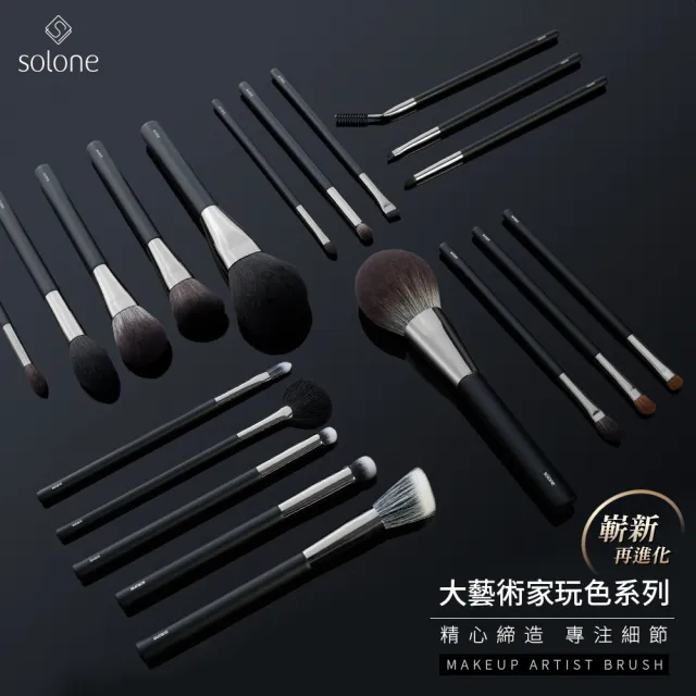 【Solone】散粉刷/F01(新升級/大藝術家玩色系列刷具 蜜粉刷)