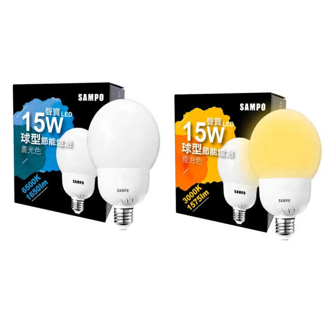 【SAMPO 聲寶】10入組 15W 全電壓 球型 LED節能燈泡(白光/黃光)