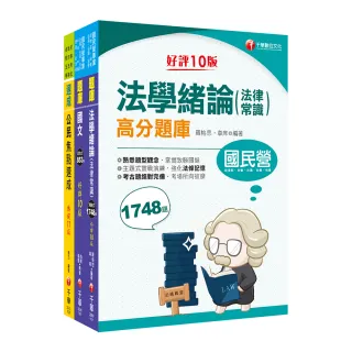 2023〔共同科目〕台水招考題庫版套書：以淺顯易懂理念來編寫，輕鬆熟知解題方向