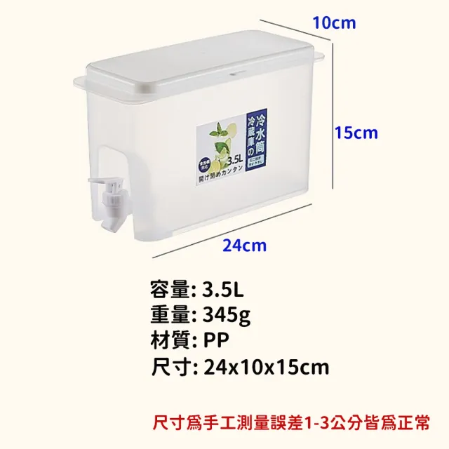 【Life365】冷水壺 儲水桶 涼水壺 3.5L冰箱冷水壺 冰水壺 冷水壺水龍頭 冷水桶(RS1321)