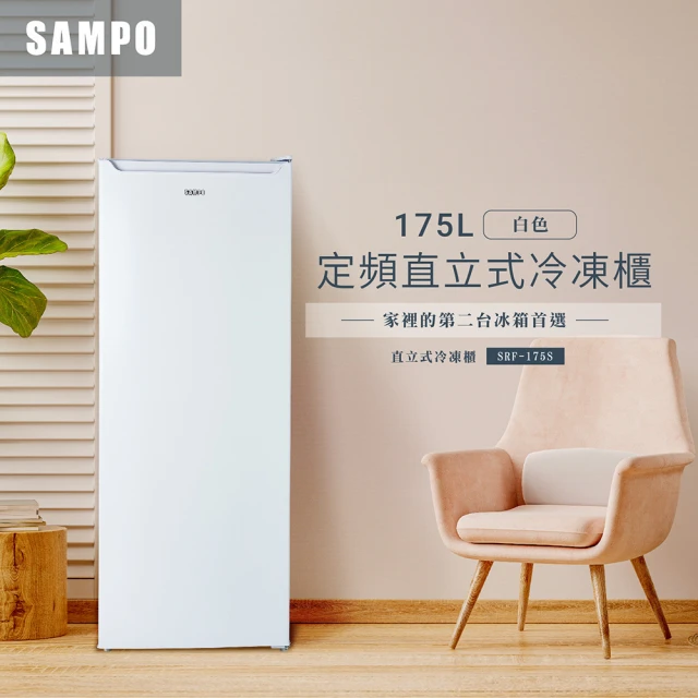【SAMPO 聲寶】175L 急凍直立式窄身款冷凍櫃(SRF-175S)