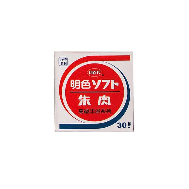 【LIBERTY】利百代 30號明色印泥-直徑3.3cm / 個 MS-30