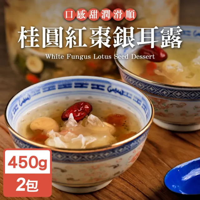 【永騰國際】常溫保存即食料理包-桂圓紅棗銀耳露450g(2包)