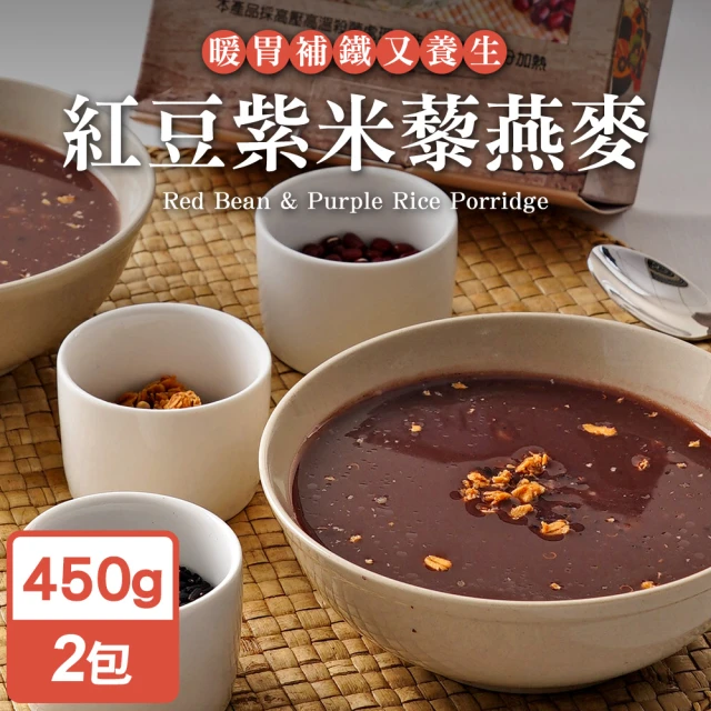【永騰國際】常溫保存即食料理包-紅豆紫米藜燕麥450g(2包)