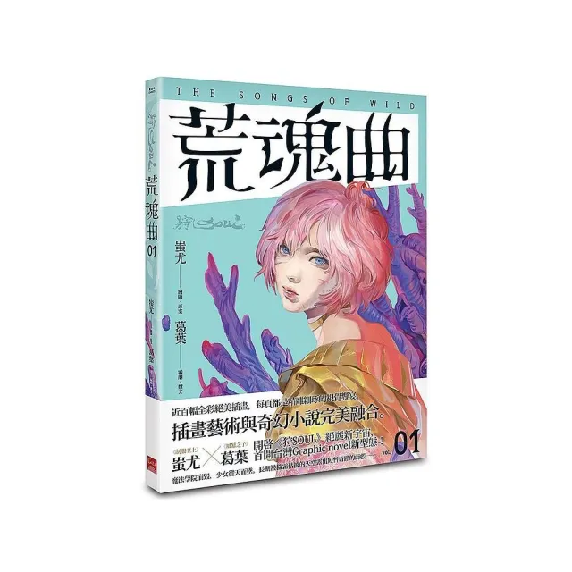 狩SOUL：荒魂曲 1