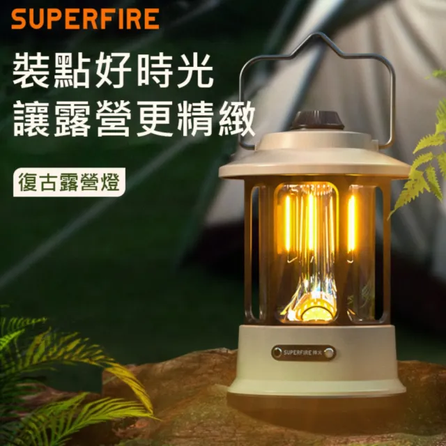 【SUPERFIRE】復古多功能防水露營燈(LED照明燈/帳棚燈/營地燈 USB充電)