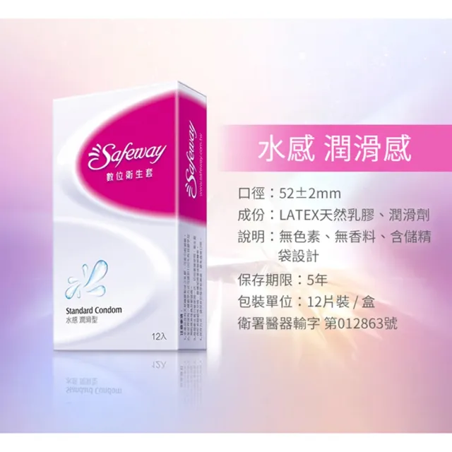 【safeway 數位】繽紛混合型保險套 12入*3盒(共36入 情趣職人 衛生套)
