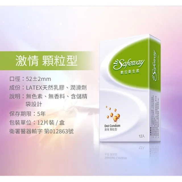 【safeway 數位】繽紛混合型保險套 12入*3盒(共36入 情趣職人 衛生套)