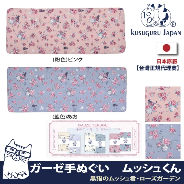 【Kusuguru Japan】日本眼鏡貓Cat Rose Garden黑貓君系列乾濕兩用紗布毛巾