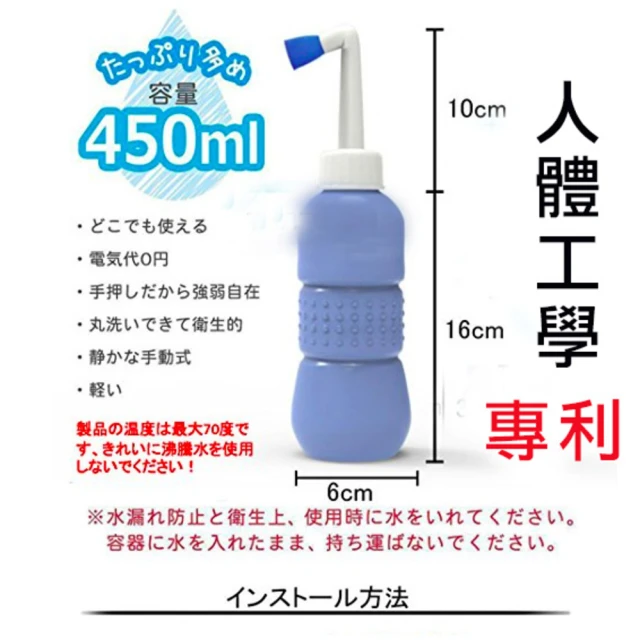 【AMI HOME】日本專利人體工學設計攜帶型個人衛生沖洗空瓶(孕婦 受傷 痔瘡 行動不便 攜帶式沖洗 男女老幼)