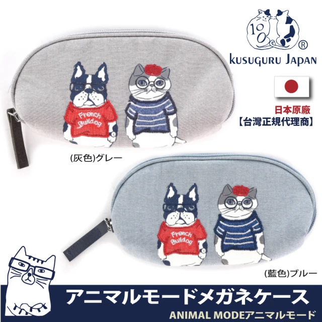 【Kusuguru Japan】日本眼鏡貓 眼鏡包 小物收納萬用包(ANIMAL MODE系列)