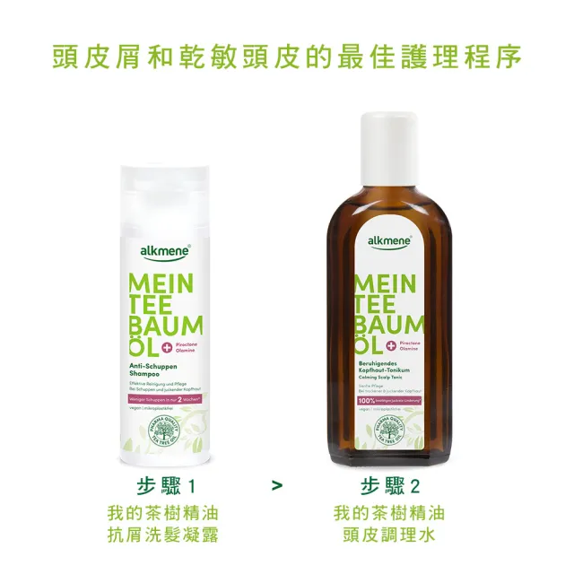 【德國歐珂蔓】我的茶樹精油抗屑洗髮凝露200ml(買3送3)