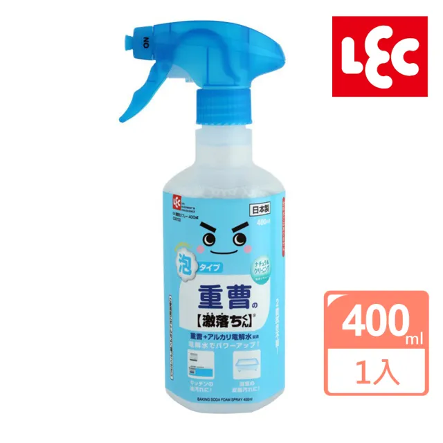 【LEC】LEC 激落君 小蘇打泡沫噴霧 清潔劑 400ml(日本原裝進口)