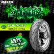 【MAXXIS 瑪吉斯】MA-G1 速克達專用 綠魔胎-12吋(110-70-12 47L 路王三代)