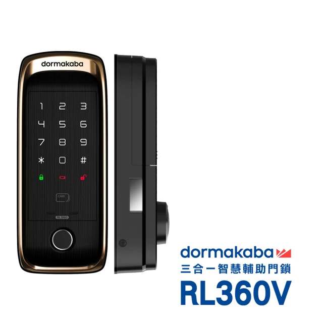 【Dormakaba】RL360V 指紋/卡片/密碼 三合一直立式智能輔助門鎖/電子鎖(含基本安裝)
