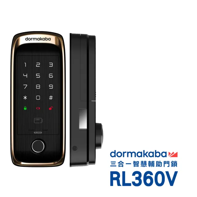 【Dormakaba】RL360V 指紋/卡片/密碼 三合一直立式智能輔助門鎖/電子鎖(含基本安裝)