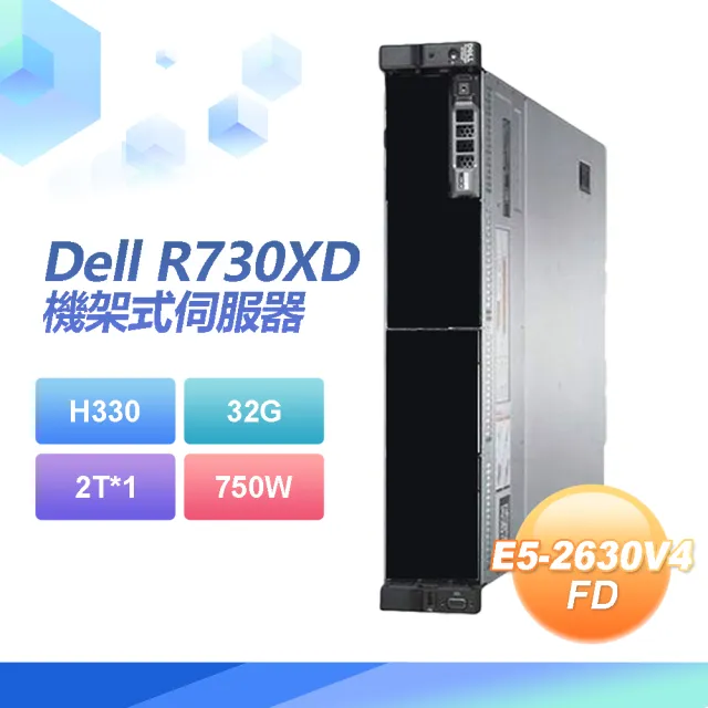 【DELL 戴爾】福利品 Dell R730XD 機架式伺服器 E5-2630V4*2/H330/32G/2T/750W(套餐三)