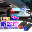 車用LED太陽能警示燈2入 多色可選(防盜器/警報器/信號燈)