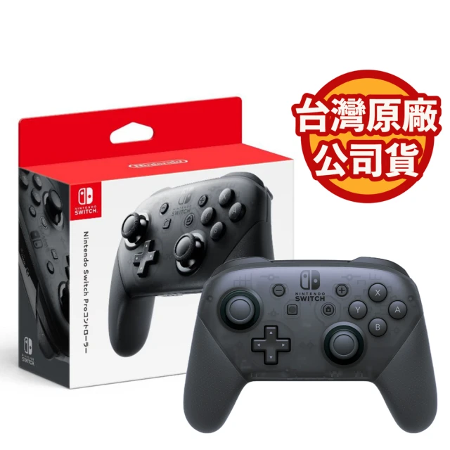 【Nintendo 任天堂】NS Switch 原廠 Pro控制器 手把 原廠周邊(台灣公司貨)