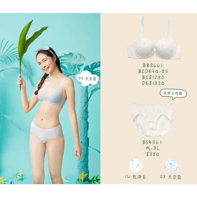 【BeenTeen 嬪婷】i earth 環保 M-3L夜間型生理褲 零碳天絲™ BB3661搭配內褲-BS4561IW(乾淨白)