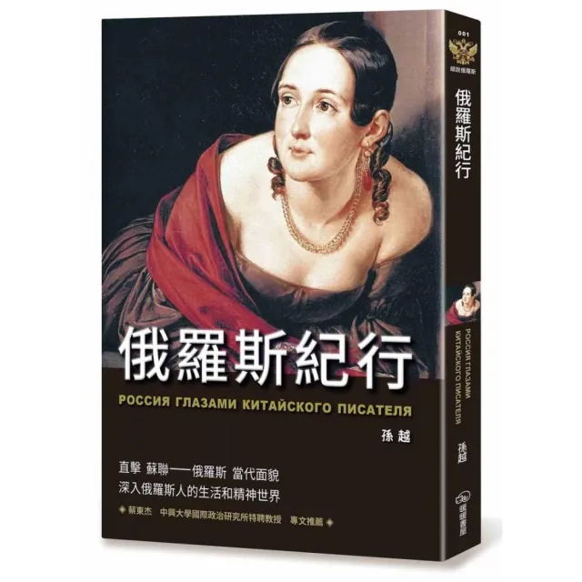 俄羅斯紀行