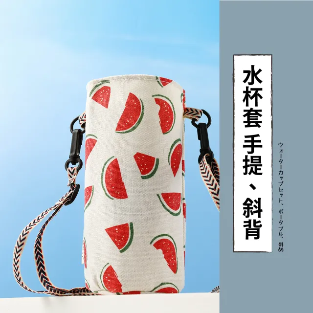 【環保時尚】北歐風簡約帆布水杯套(杯袋 側背 杯套 飲料袋 環保袋 水壺袋 雨傘袋 購物袋)