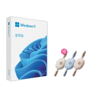 【Microsoft 微軟】送三合一充電線 ★ Windows 11 家用版 USB 盒裝(軟體拆封後無法退換貨)