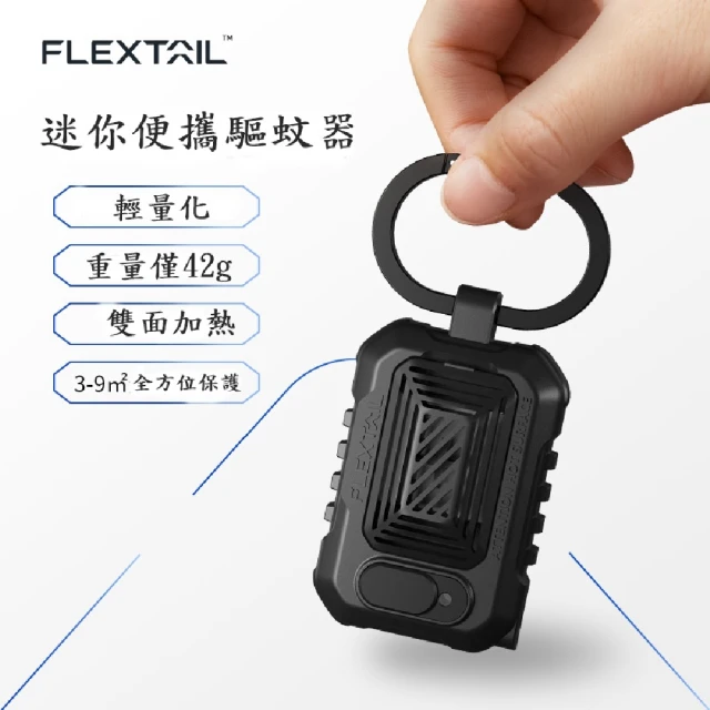 Caiyi 凱溢 FLEXTAIL LIGHT REPEL 戶外迷你便攜驅蚊器(加熱電蚊香 驅蚊 便攜驅蚊器 戶外室內驅蚊)