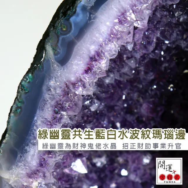【開運方程式】紫水晶洞11.4kg稀有財神綠幽靈藍白水波紋瑪瑙邊(JU283紫晶洞)