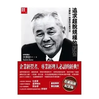 追求超脫規模的經營